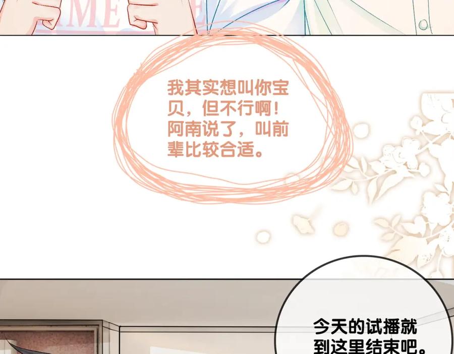 她又又又上热搜啦 第7话 你的小可爱已上线 第96页