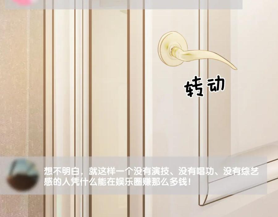 她又又又上热搜啦 第7话 你的小可爱已上线 第51页