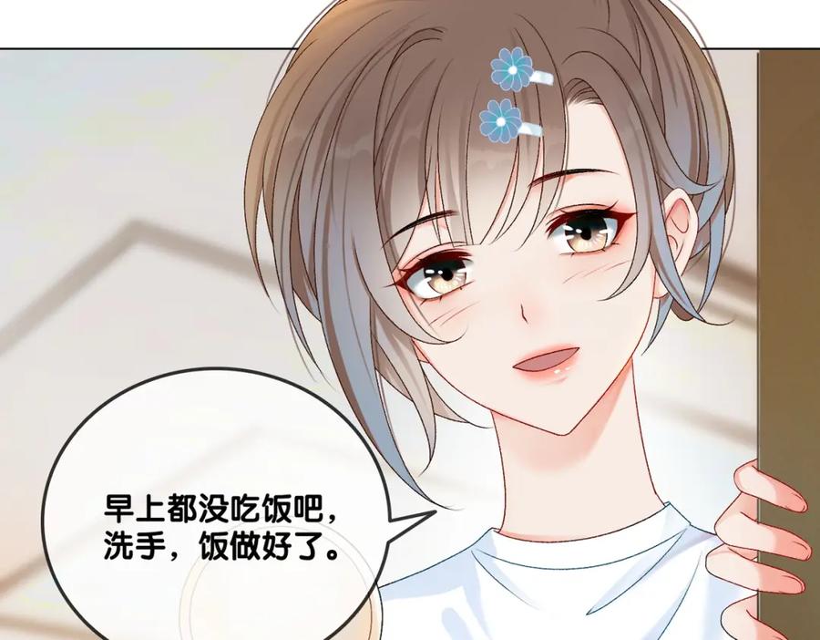 她又又又上热搜啦 第7话 你的小可爱已上线 第54页