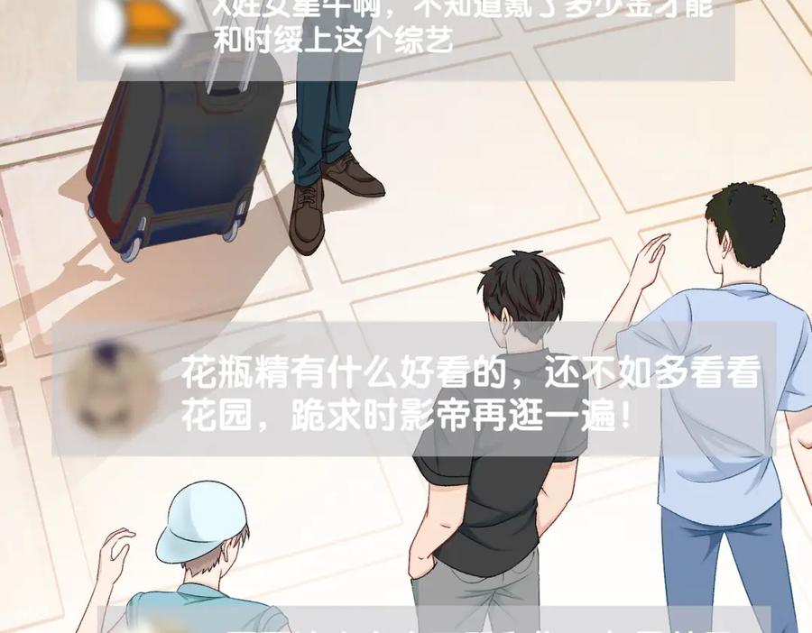 她又又又上热搜啦 第7话 你的小可爱已上线 第47页