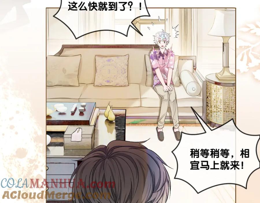 她又又又上热搜啦 第7话 你的小可爱已上线 第49页