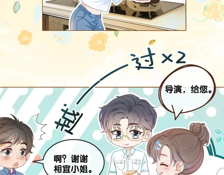 她又又又上热搜啦 第7话 你的小可爱已上线 第74页