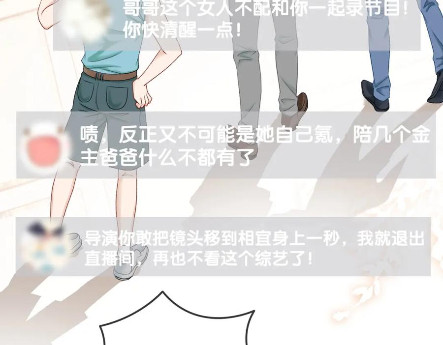 她又又又上热搜啦 第7话 你的小可爱已上线 第48页