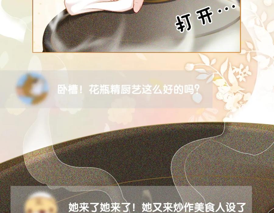 她又又又上热搜啦 第7话 你的小可爱已上线 第64页