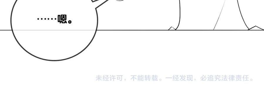 她又又又上热搜啦 第7话 你的小可爱已上线 第114页