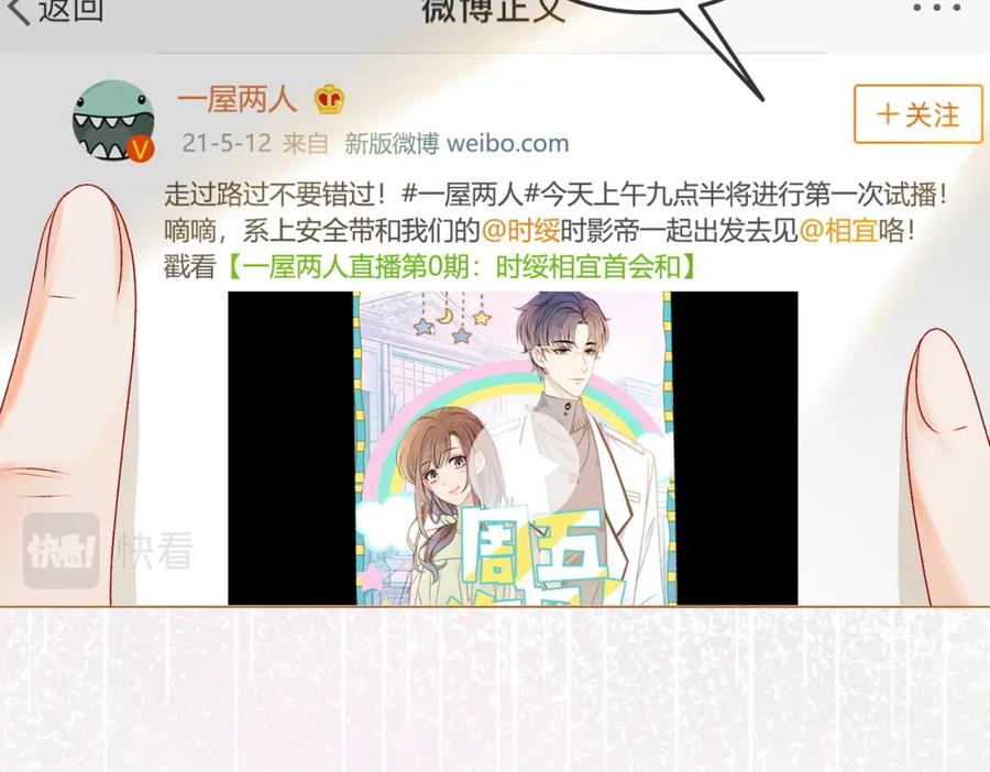 她又又又上热搜啦 第7话 你的小可爱已上线 第31页