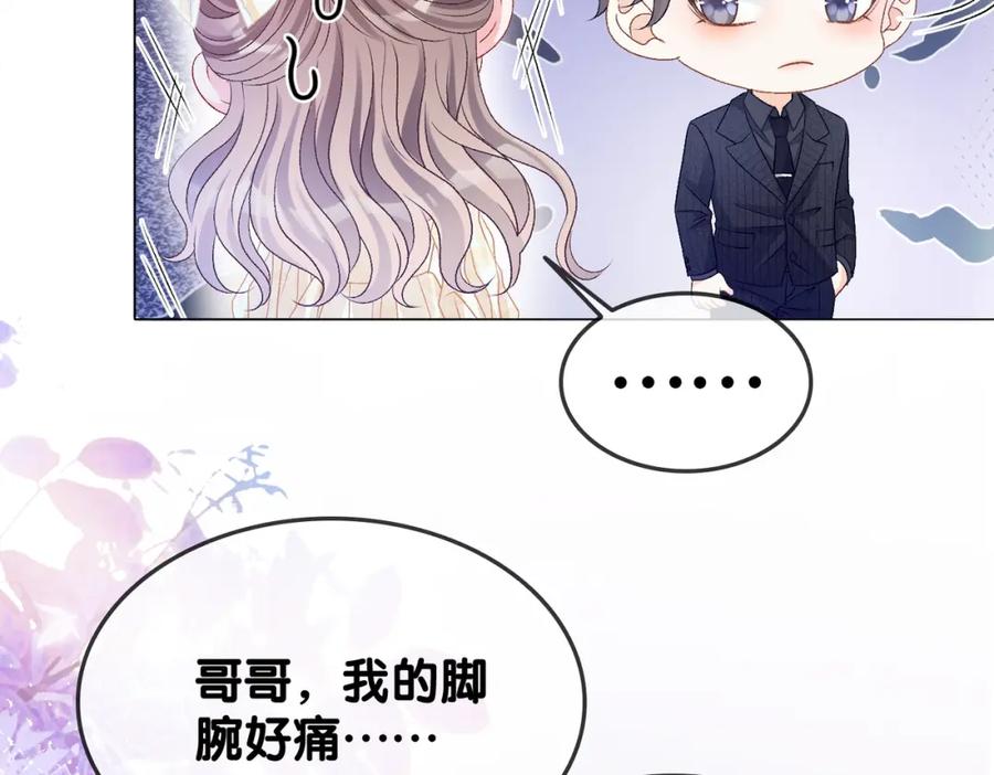 她又又又上热搜啦 第52话 大哥他口是心非 第44页