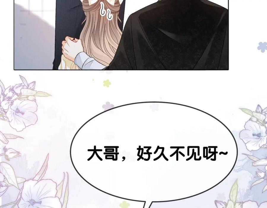 她又又又上热搜啦 第52话 大哥他口是心非 第36页