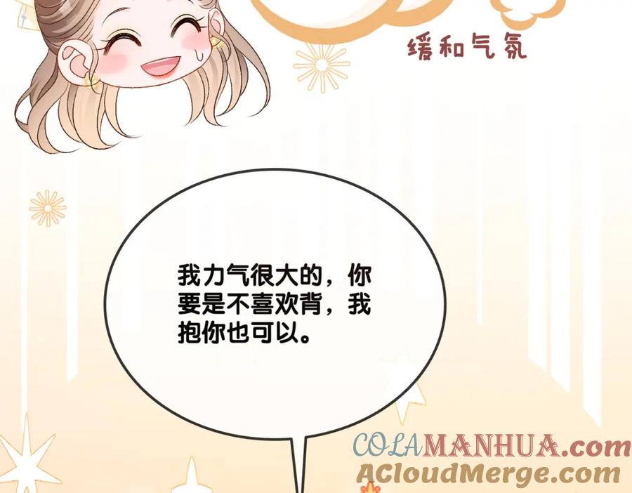 她又又又上热搜啦 第52话 大哥他口是心非 第53页