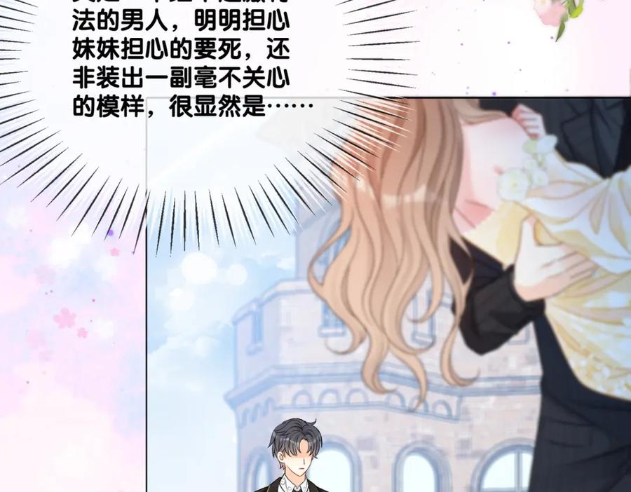 她又又又上热搜啦 第52话 大哥他口是心非 第66页