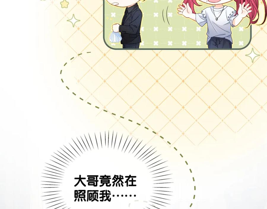她又又又上热搜啦 第52话 大哥他口是心非 第83页