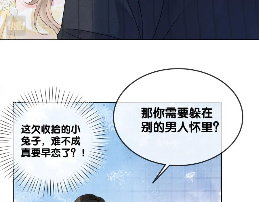 她又又又上热搜啦 第52话 大哥他口是心非 第34页