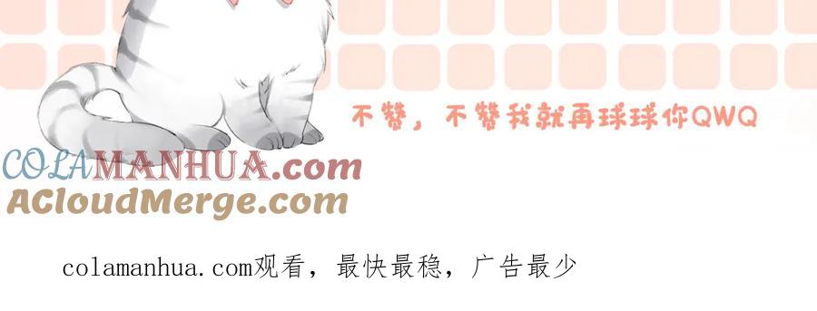 她又又又上热搜啦 第52话 大哥他口是心非 第105页