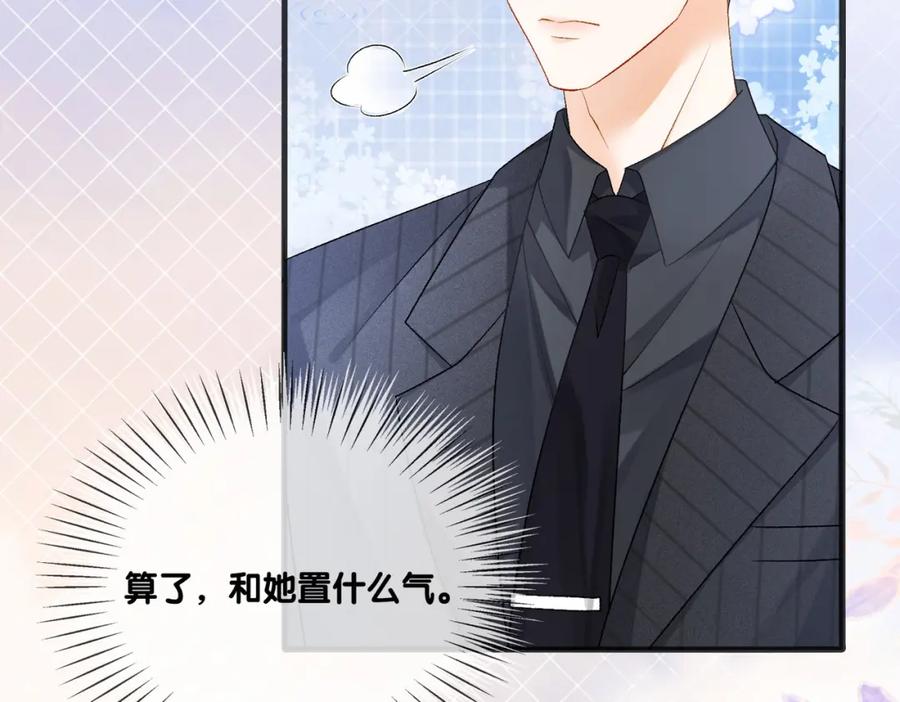她又又又上热搜啦 第52话 大哥他口是心非 第56页