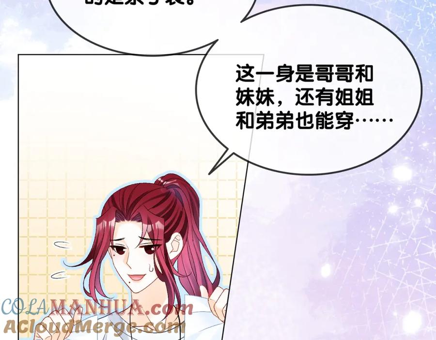 她又又又上热搜啦 第52话 大哥他口是心非 第89页