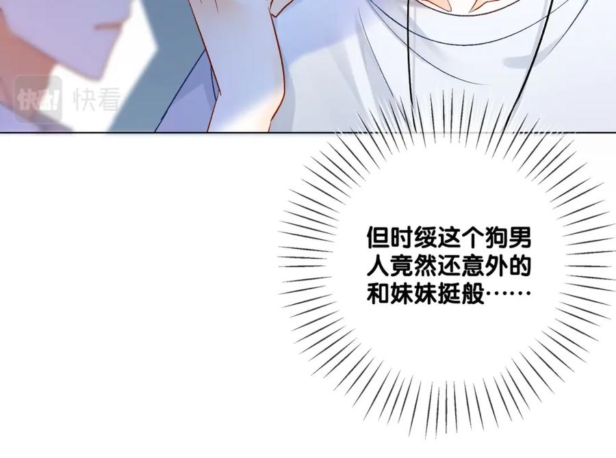 她又又又上热搜啦 第52话 大哥他口是心非 第78页