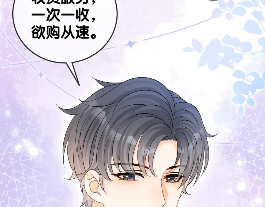 她又又又上热搜啦 第52话 大哥他口是心非 第92页