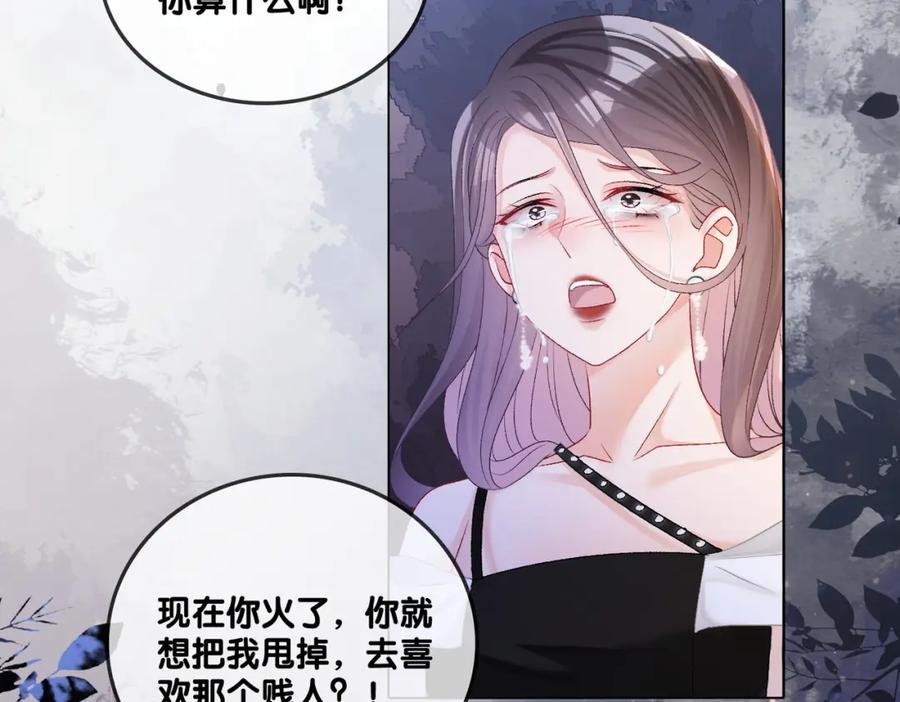她又又又上热搜啦 第53话 疯狂的私生饭 第76页