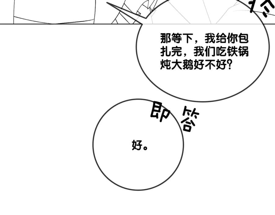她又又又上热搜啦 第53话 疯狂的私生饭 第108页