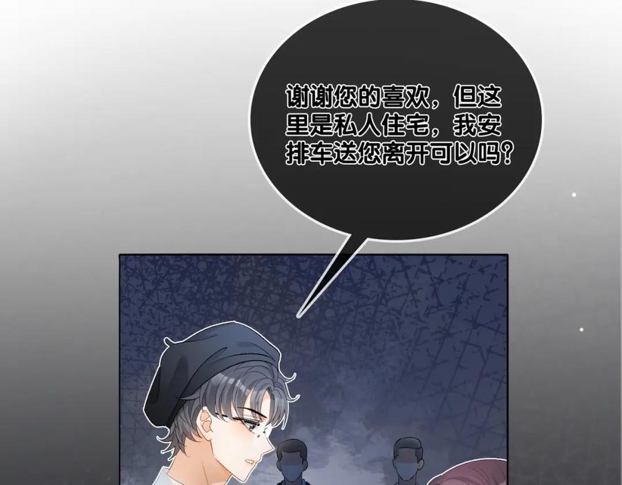 她又又又上热搜啦 第53话 疯狂的私生饭 第58页