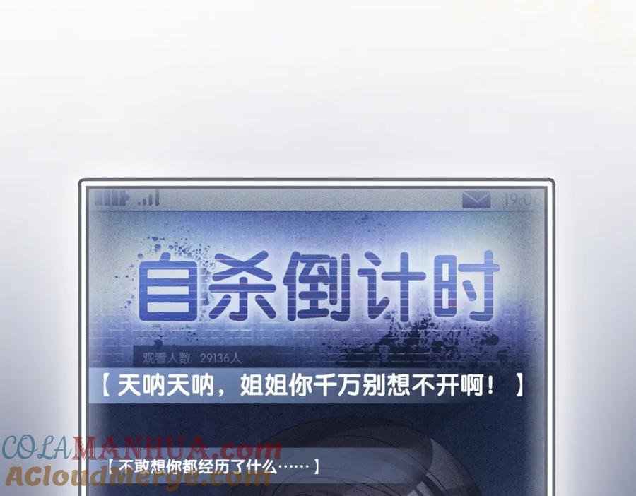 她又又又上热搜啦 第53话 疯狂的私生饭 第93页