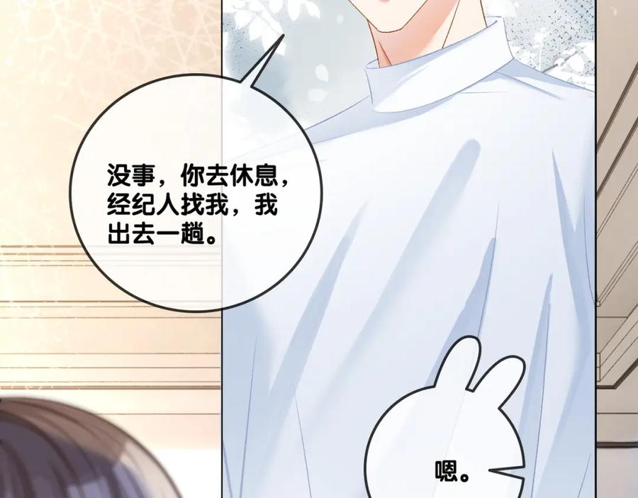 她又又又上热搜啦 第53话 疯狂的私生饭 第44页