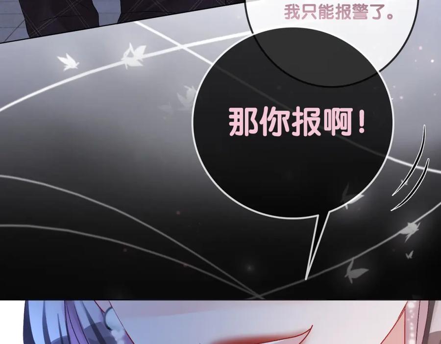 她又又又上热搜啦 第53话 疯狂的私生饭 第86页
