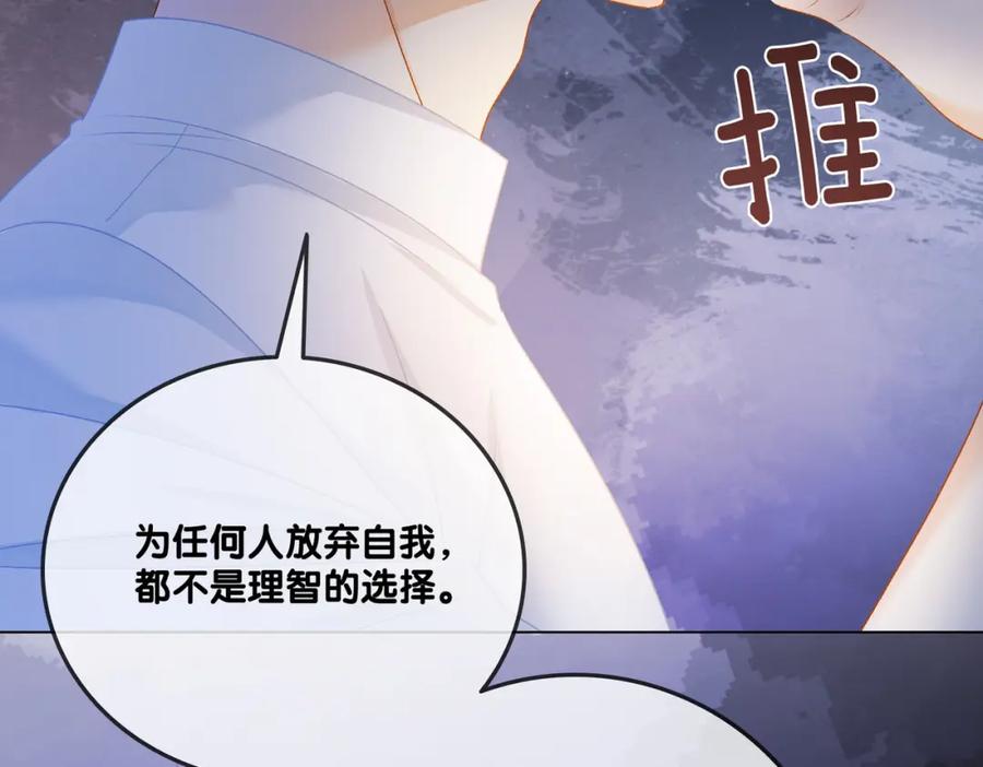 她又又又上热搜啦 第53话 疯狂的私生饭 第67页