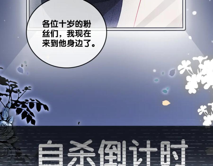 她又又又上热搜啦 第53话 疯狂的私生饭 第95页
