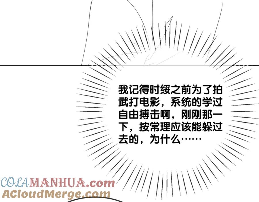她又又又上热搜啦 第53话 疯狂的私生饭 第105页