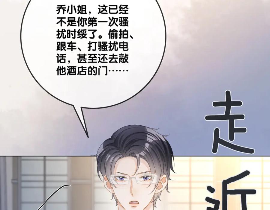 她又又又上热搜啦 第53话 疯狂的私生饭 第84页