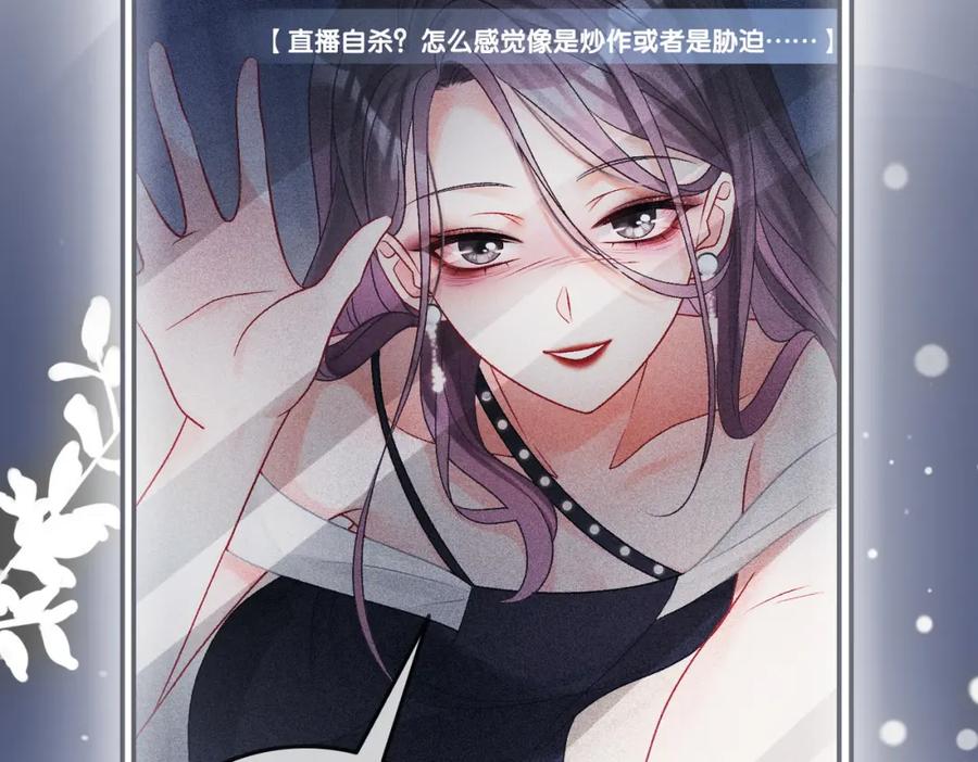她又又又上热搜啦 第53话 疯狂的私生饭 第94页