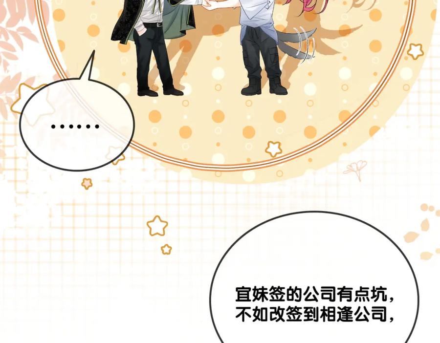 她又又又上热搜啦 第53话 疯狂的私生饭 第8页