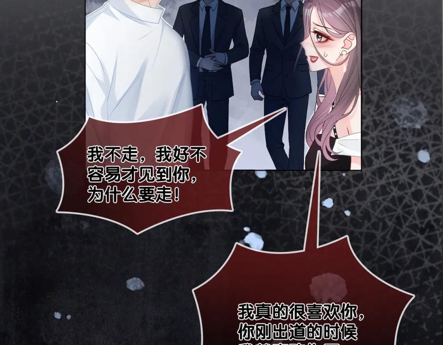 她又又又上热搜啦 第53话 疯狂的私生饭 第59页
