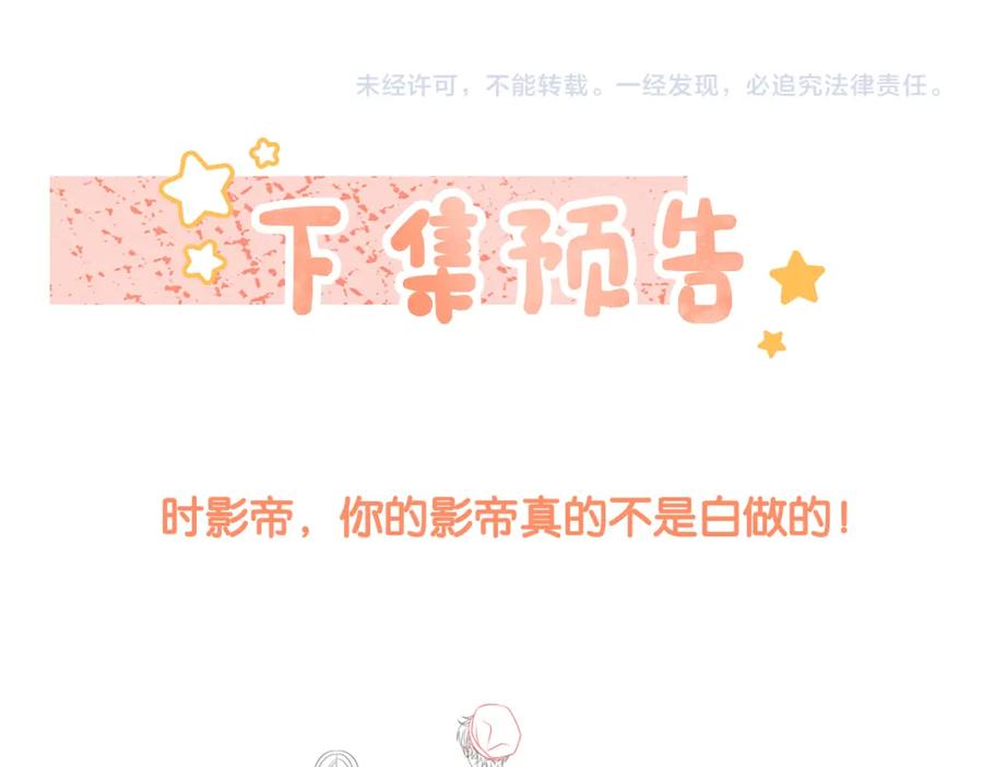 她又又又上热搜啦 第53话 疯狂的私生饭 第103页