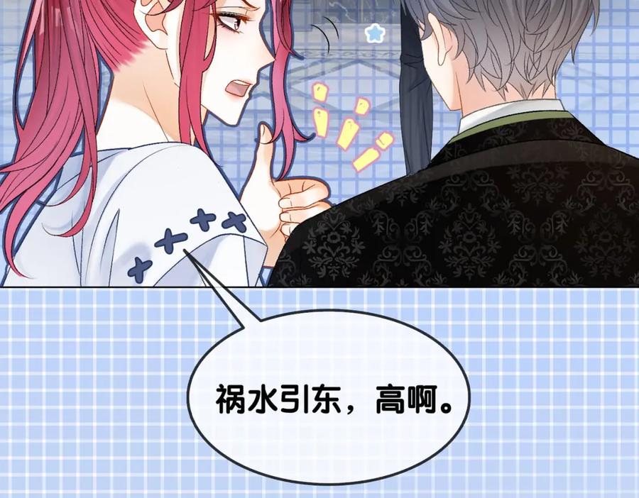她又又又上热搜啦 第53话 疯狂的私生饭 第20页