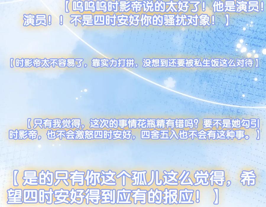 她又又又上热搜啦 第54话 真正的爱 第63页