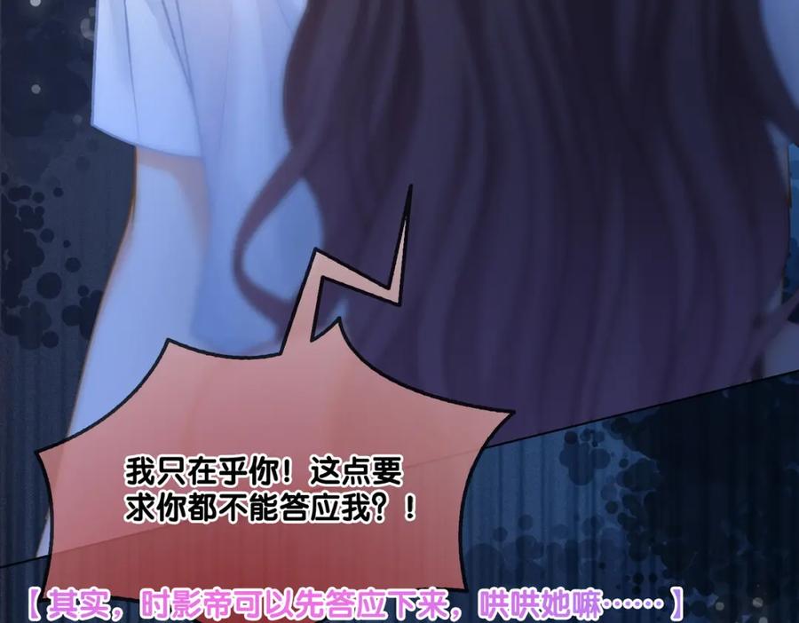她又又又上热搜啦 第54话 真正的爱 第31页