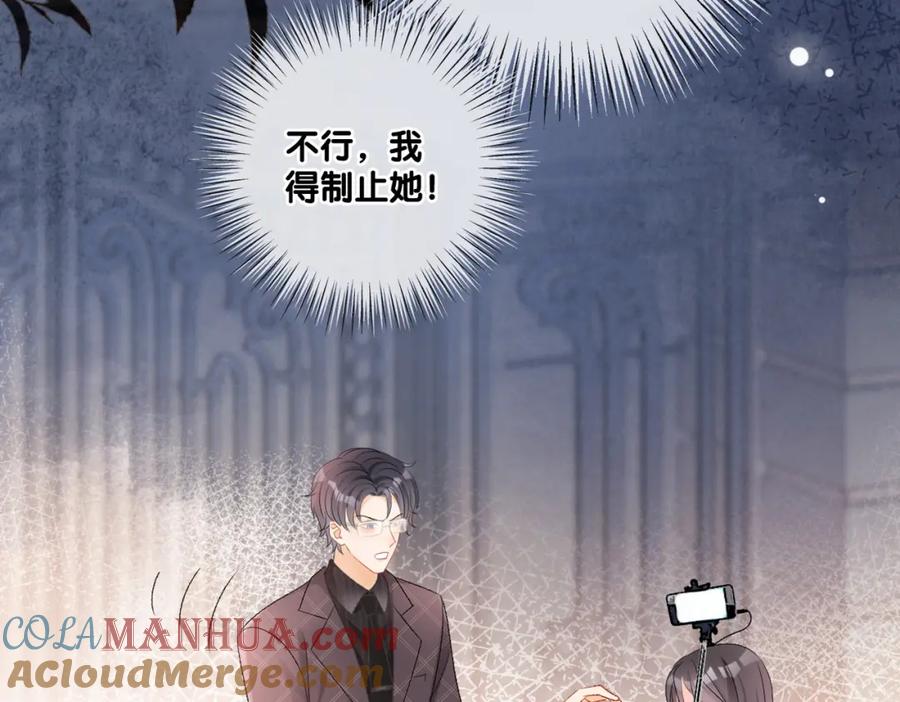 她又又又上热搜啦 第54话 真正的爱 第17页