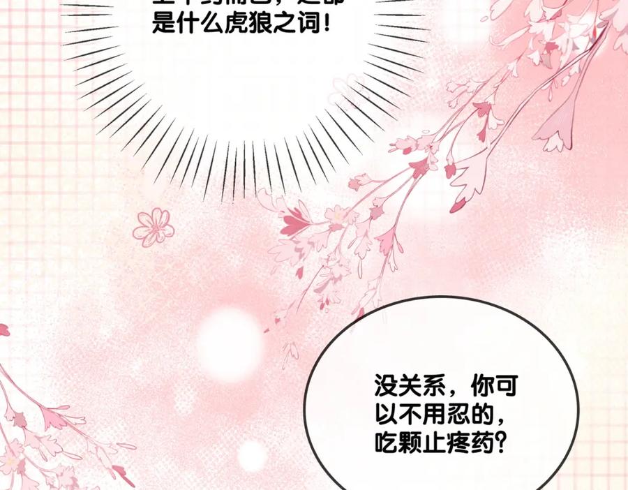 她又又又上热搜啦 第54话 真正的爱 第87页