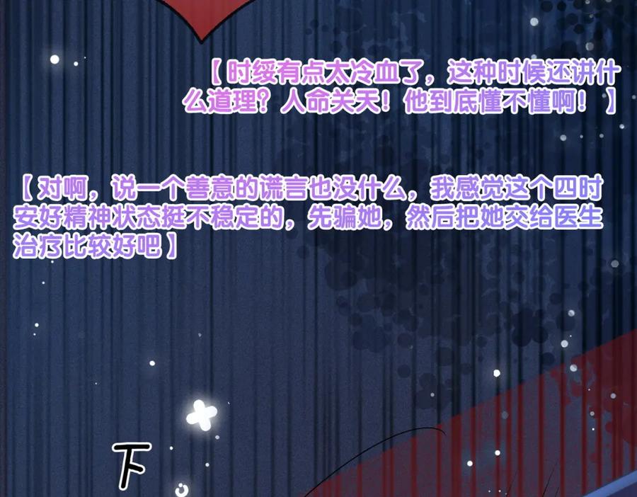 她又又又上热搜啦 第54话 真正的爱 第32页