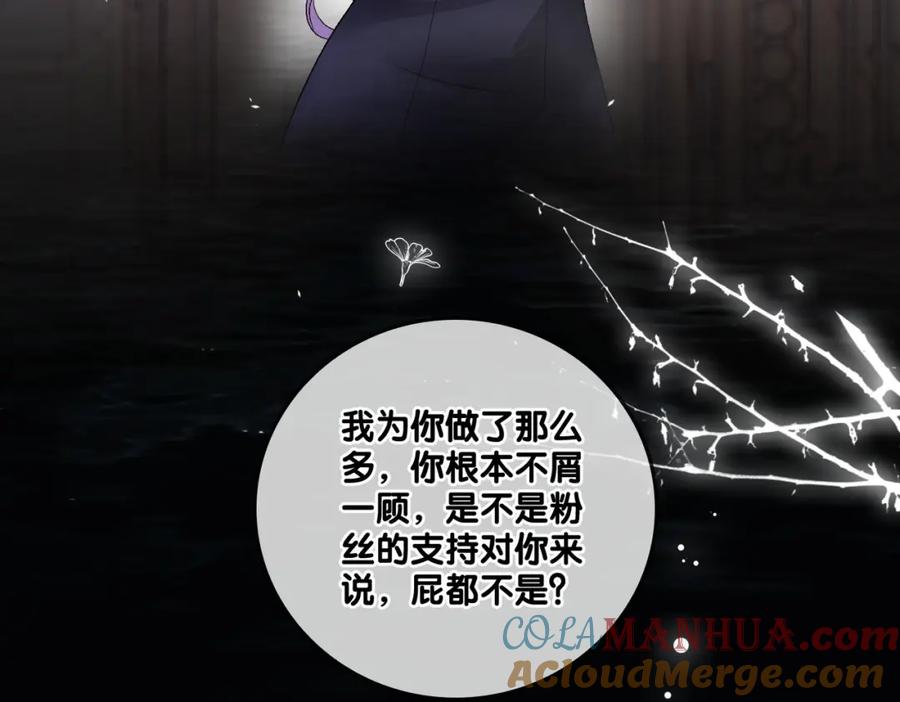 她又又又上热搜啦 第54话 真正的爱 第13页