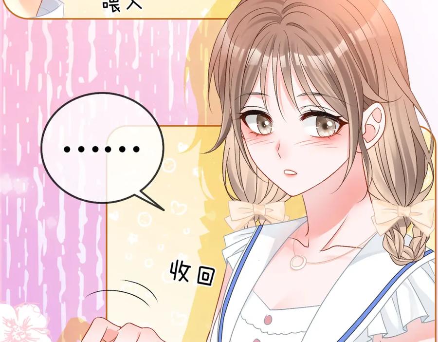 她又又又上热搜啦 第54话 真正的爱 第96页