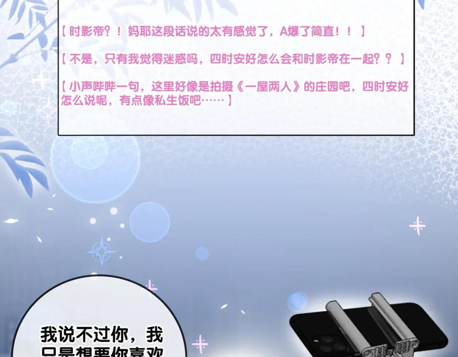 她又又又上热搜啦 第54话 真正的爱 第11页