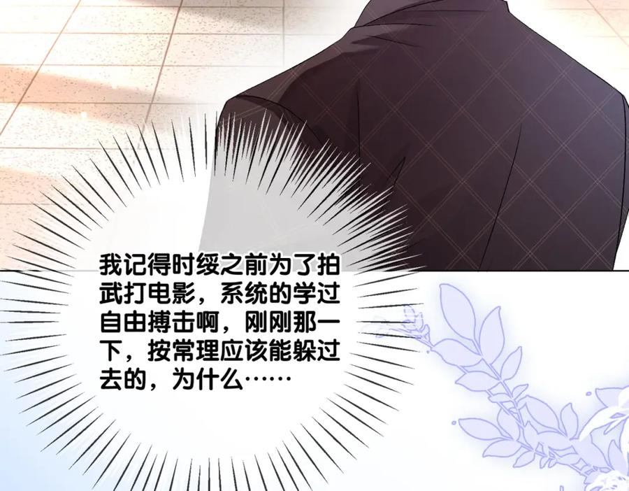 她又又又上热搜啦 第54话 真正的爱 第76页