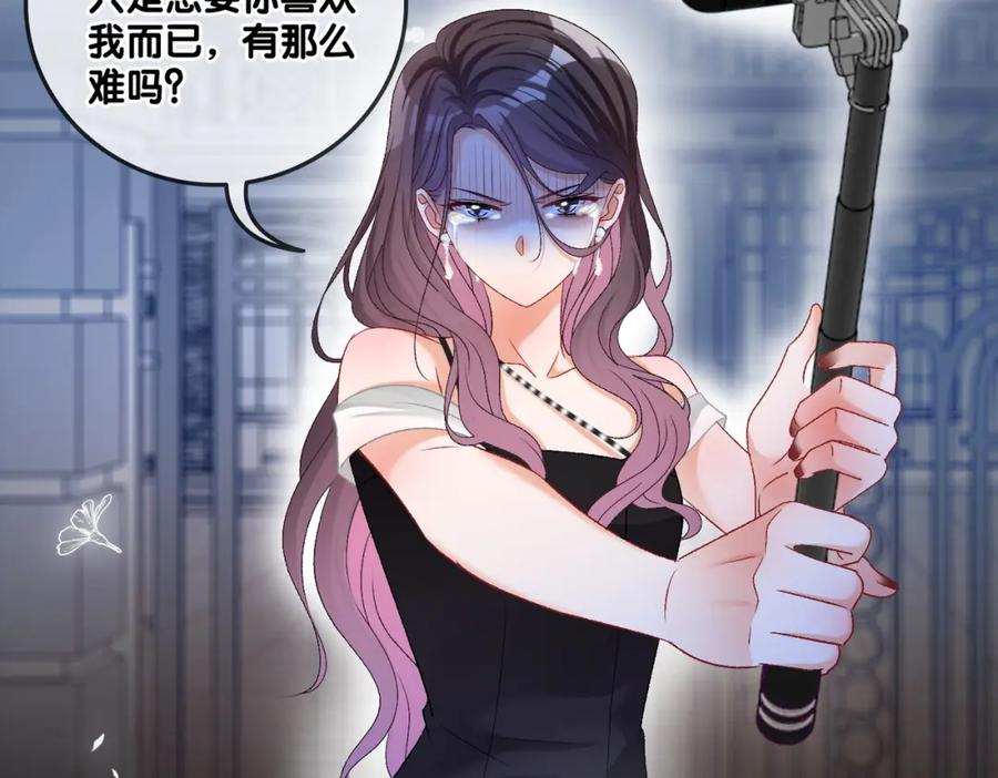 她又又又上热搜啦 第54话 真正的爱 第12页