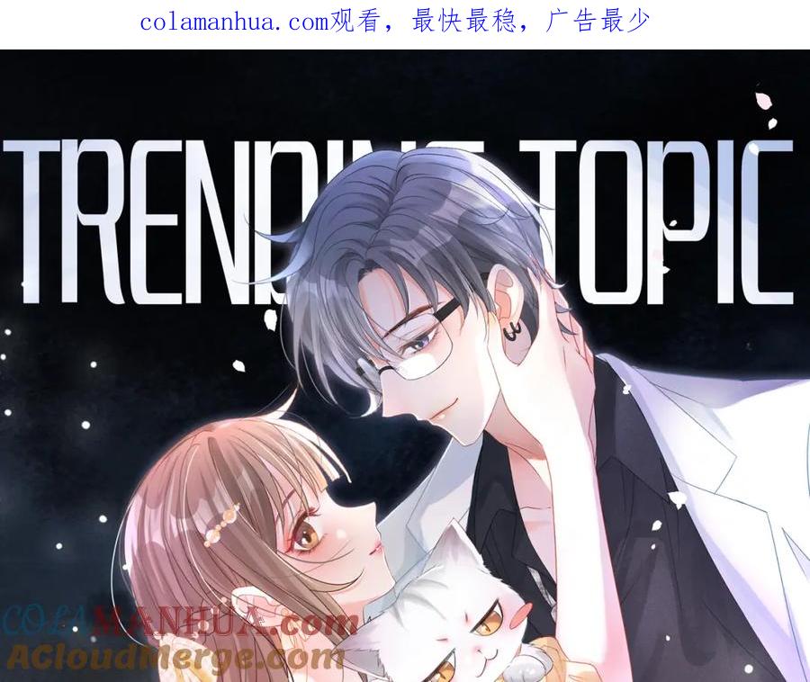 她又又又上热搜啦 第54话 真正的爱 第1页