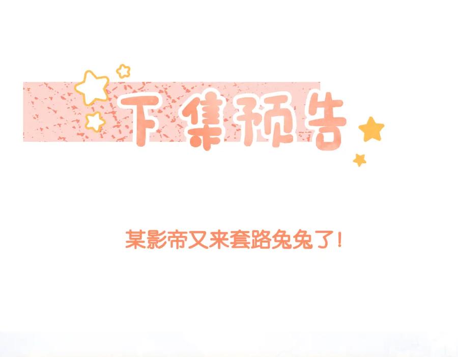 她又又又上热搜啦 第54话 真正的爱 第104页