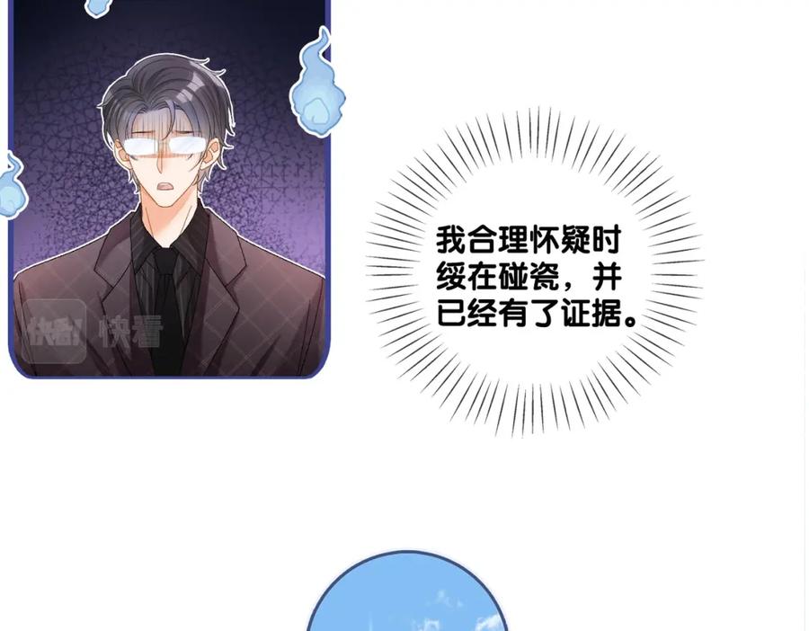 她又又又上热搜啦 第54话 真正的爱 第80页