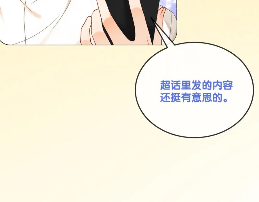 她又又又上热搜啦 第54话 真正的爱 第110页